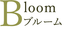 Bloom ブルーム
